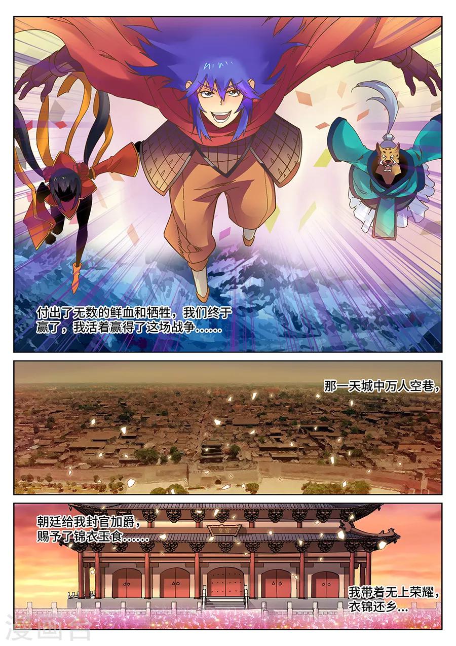 第110话 游侠的来历2-第116话