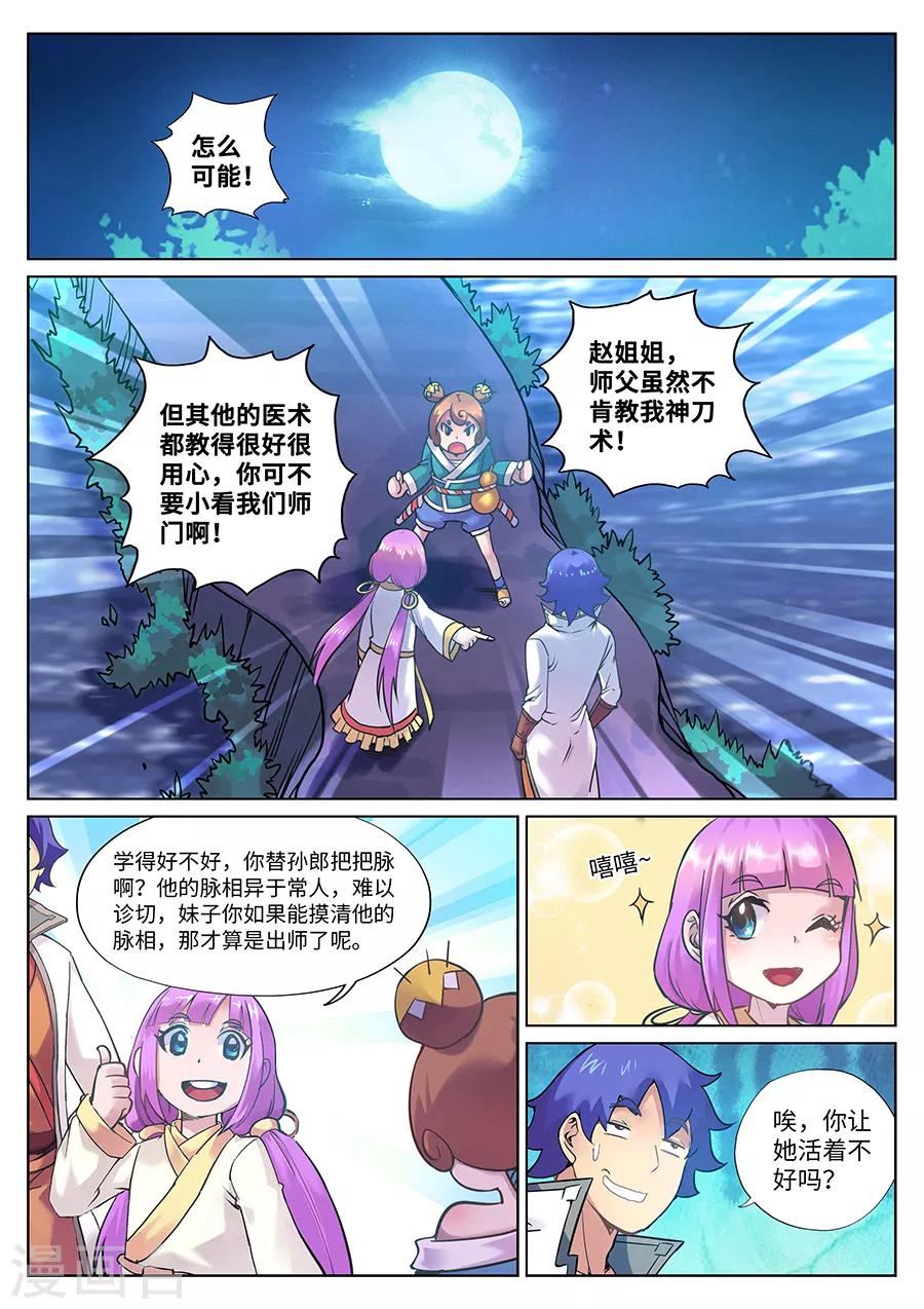 第112话 师父我要学神刀术1-第118话