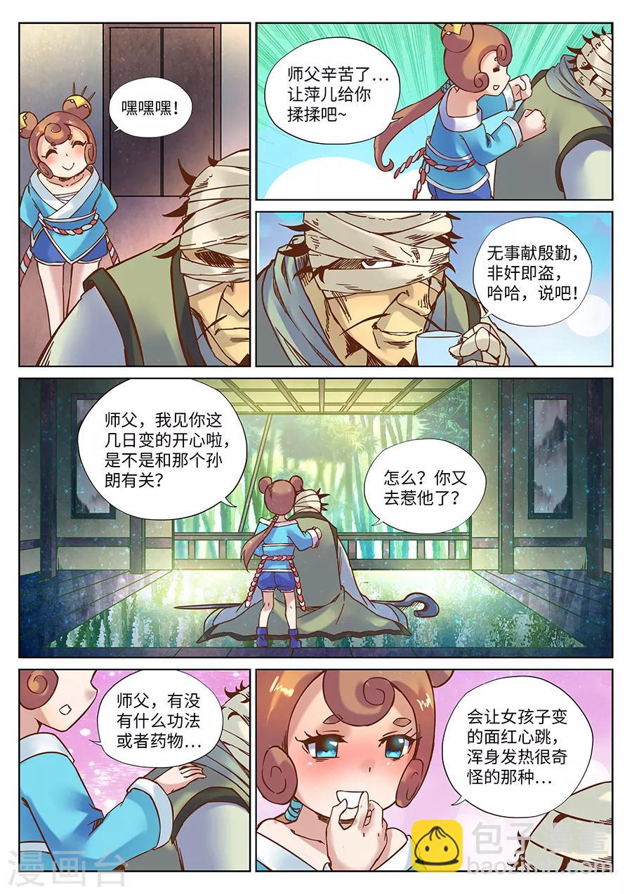 第112话 师父我要学神刀术1-第118话