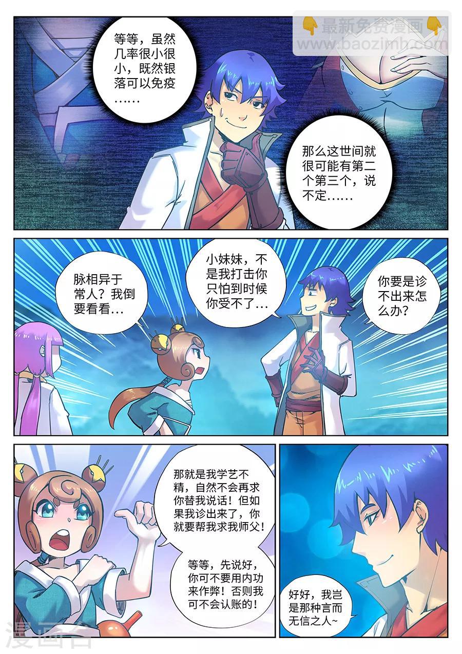 第112话 师父我要学神刀术1-第118话