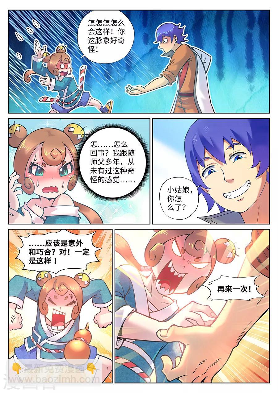 第112话 师父我要学神刀术1-第118话