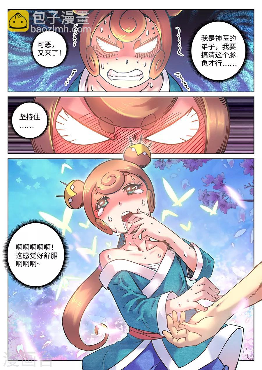 第112话 师父我要学神刀术1-第118话