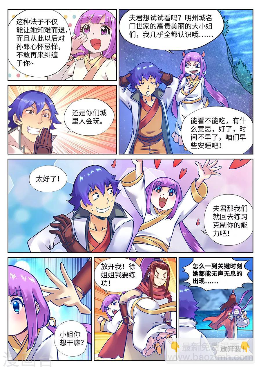 第112话 师父我要学神刀术1-第118话