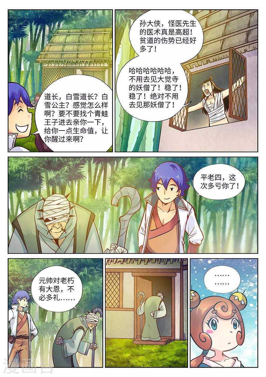 第112话 师父我要学神刀术1-第118话