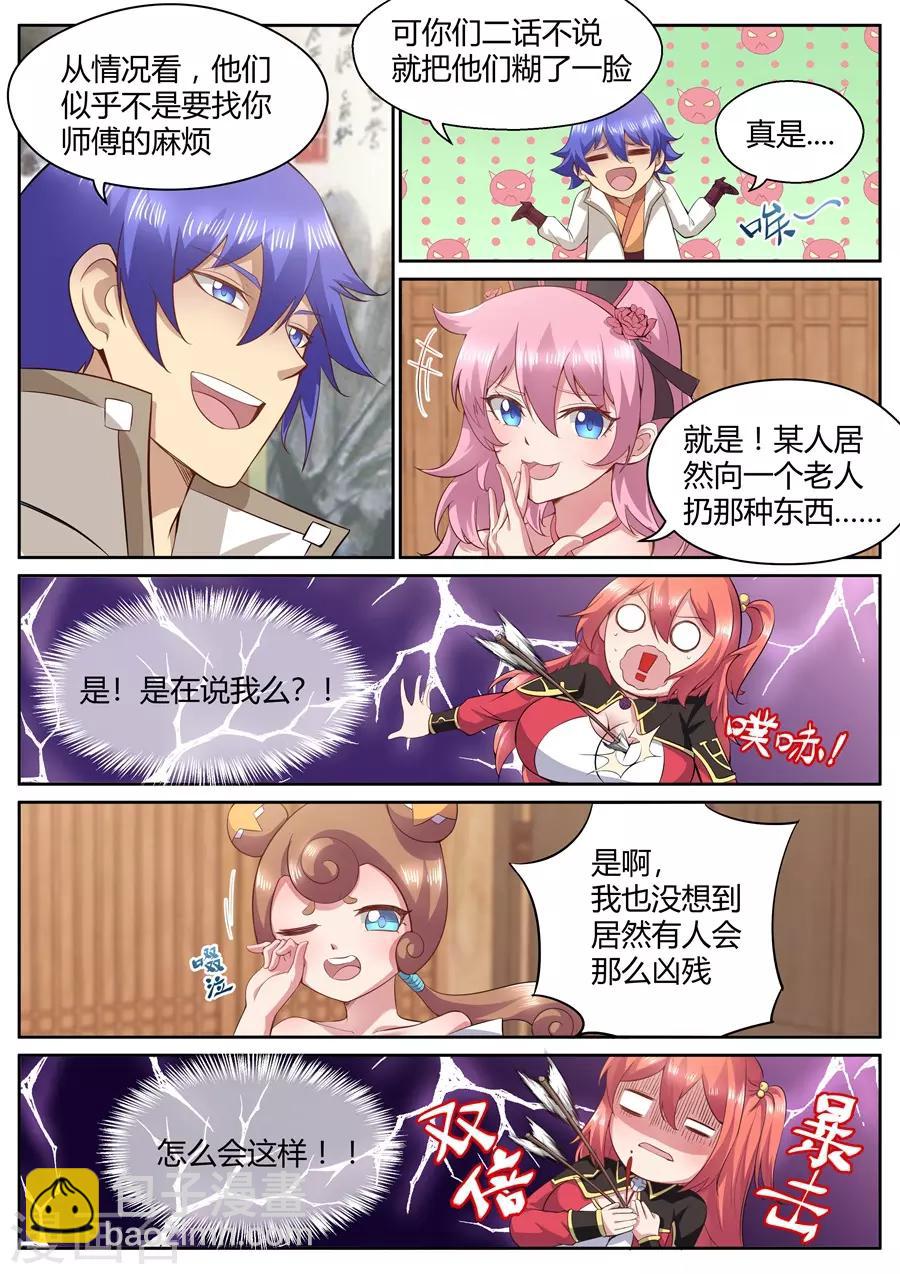 第116话 内力深厚的老者-第122话