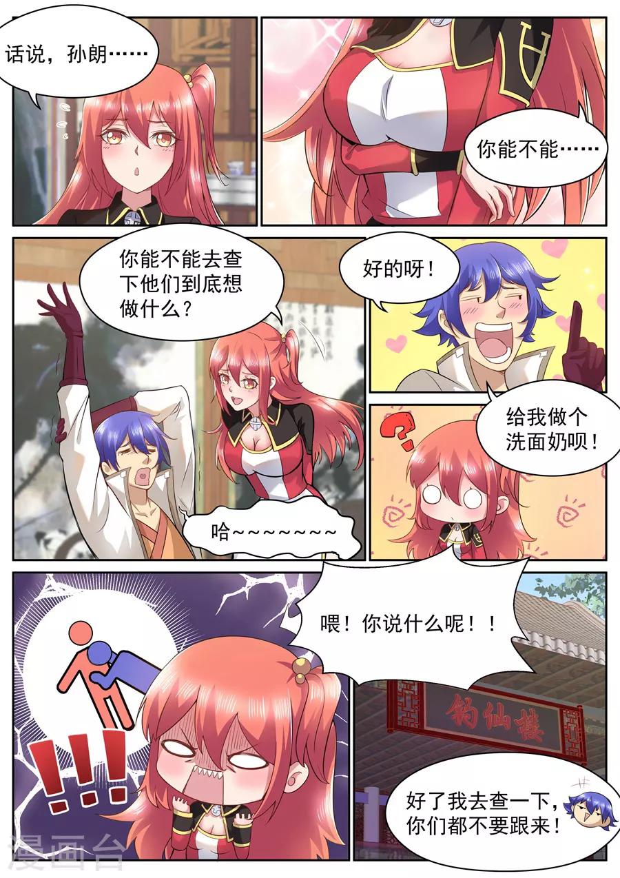 第116话 内力深厚的老者-第122话