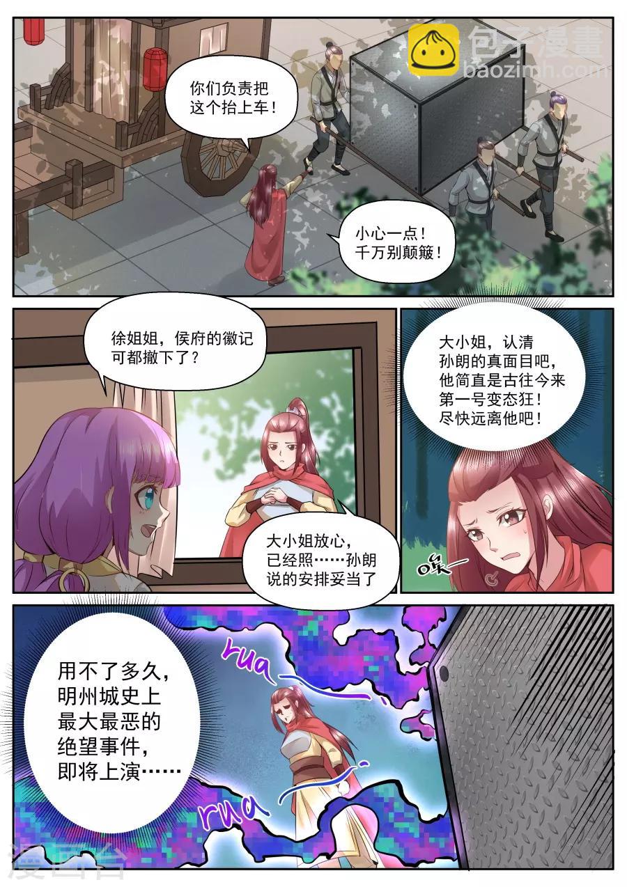 我的大寶劍 - 第118話 最強戰鬥道具 - 2