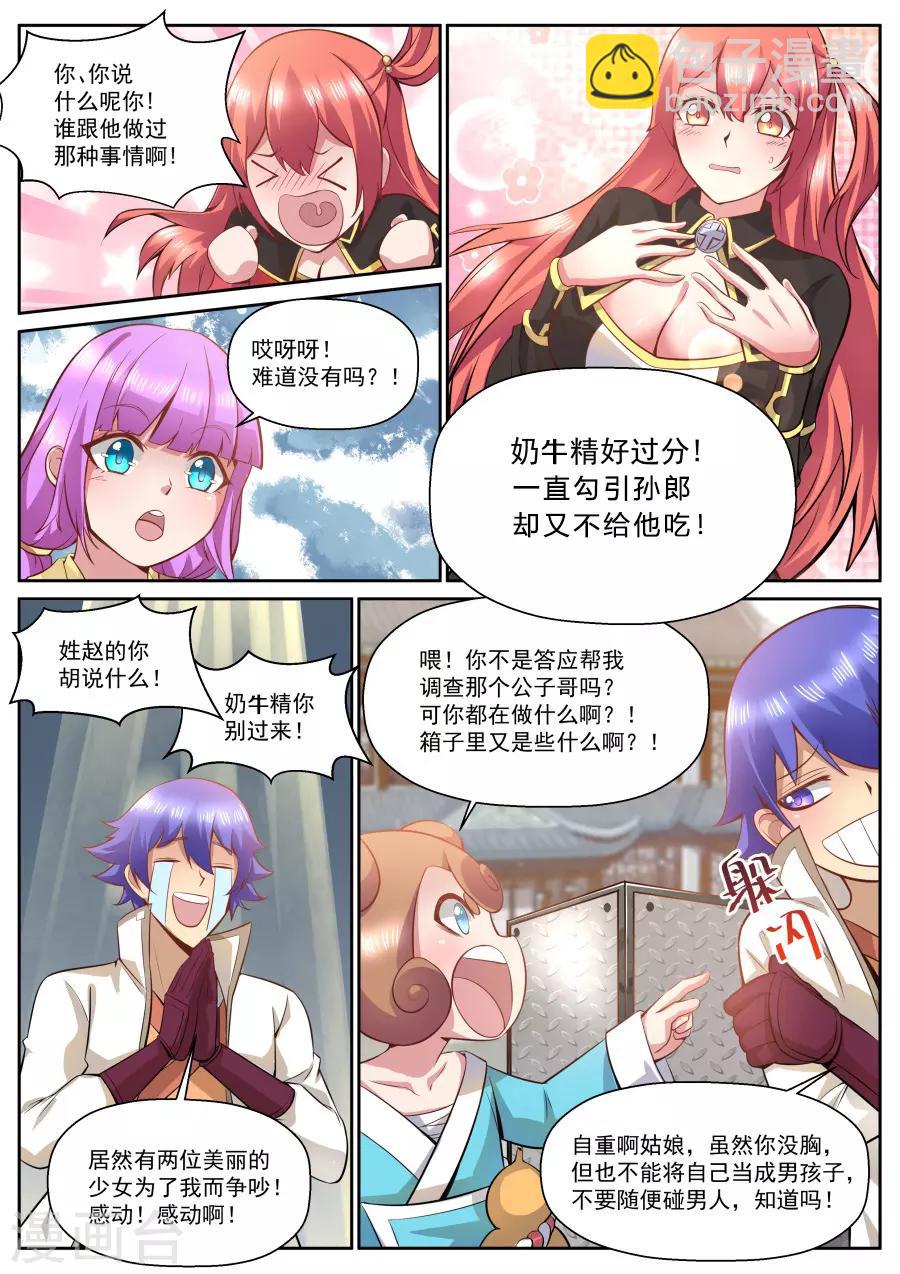 第118话 最强战斗道具-第124话