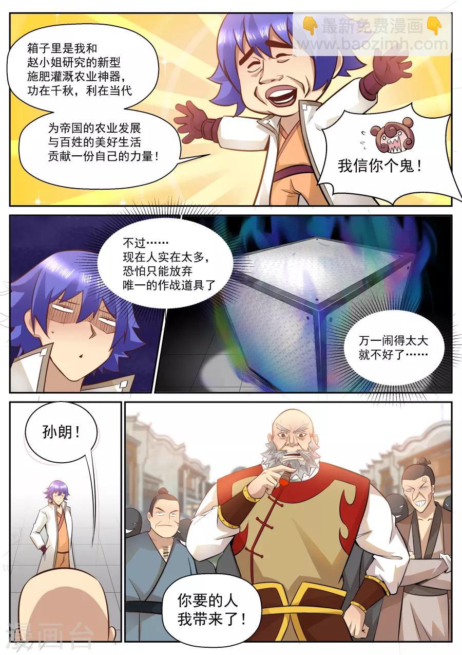 第118话 最强战斗道具-第124话