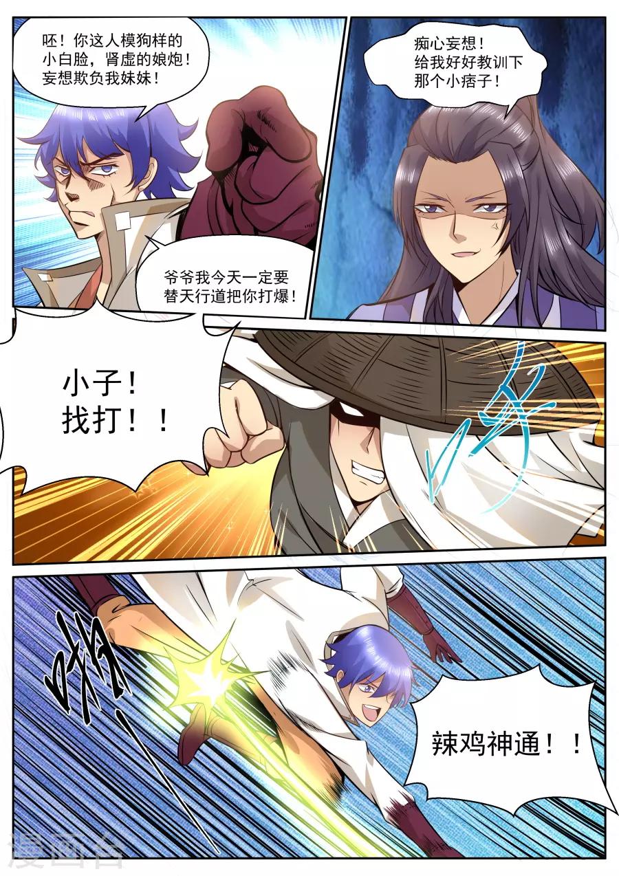 第120话 辣鸡神通！-第126话