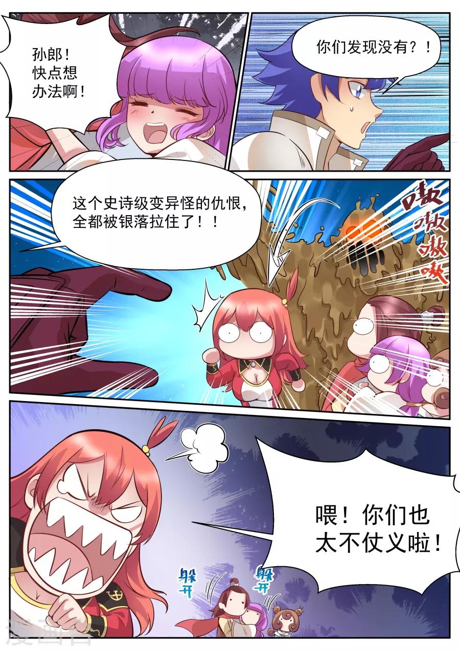 第122话 史诗级变异怪-第128话