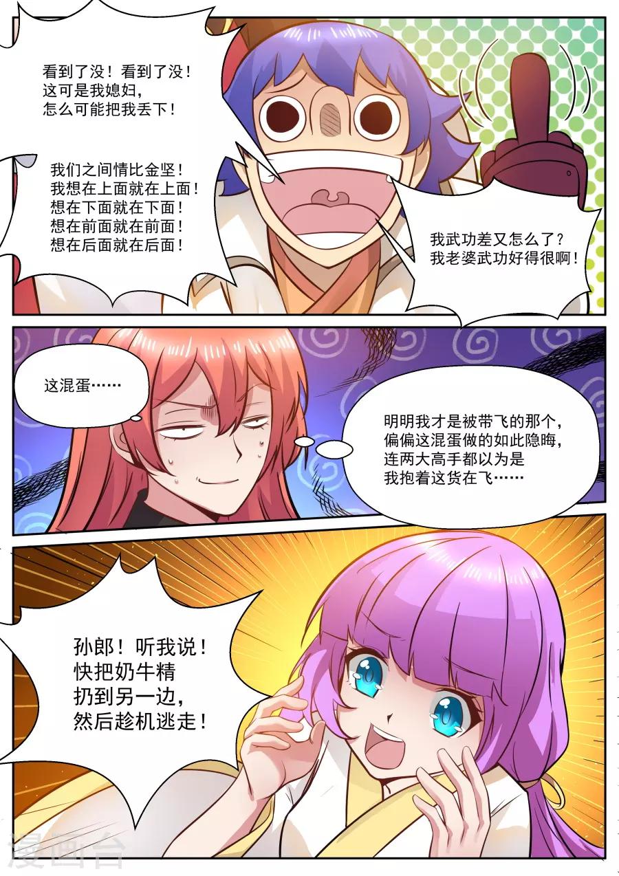 第124话 来一起飞吧！-第130话