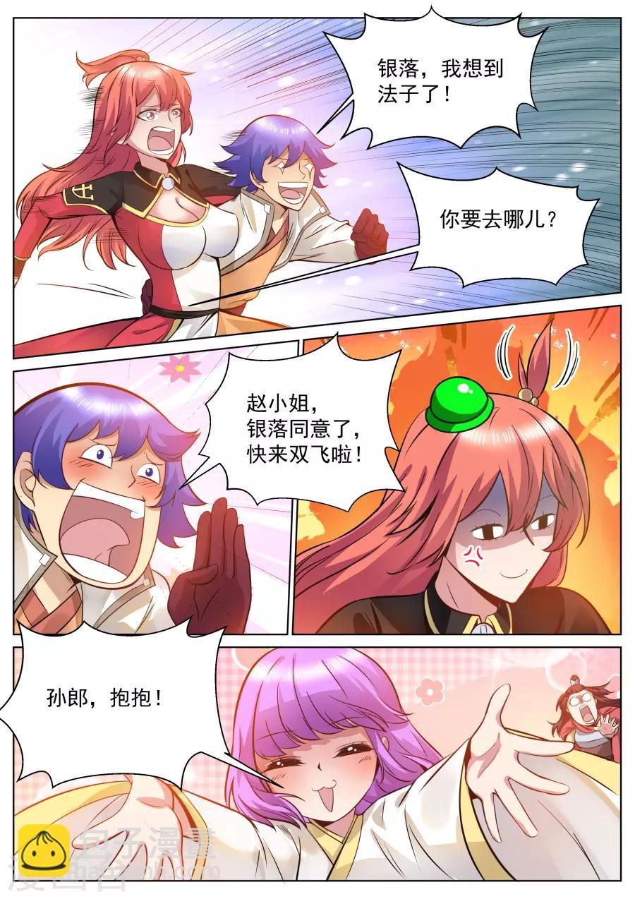 第124话 来一起飞吧！-第130话