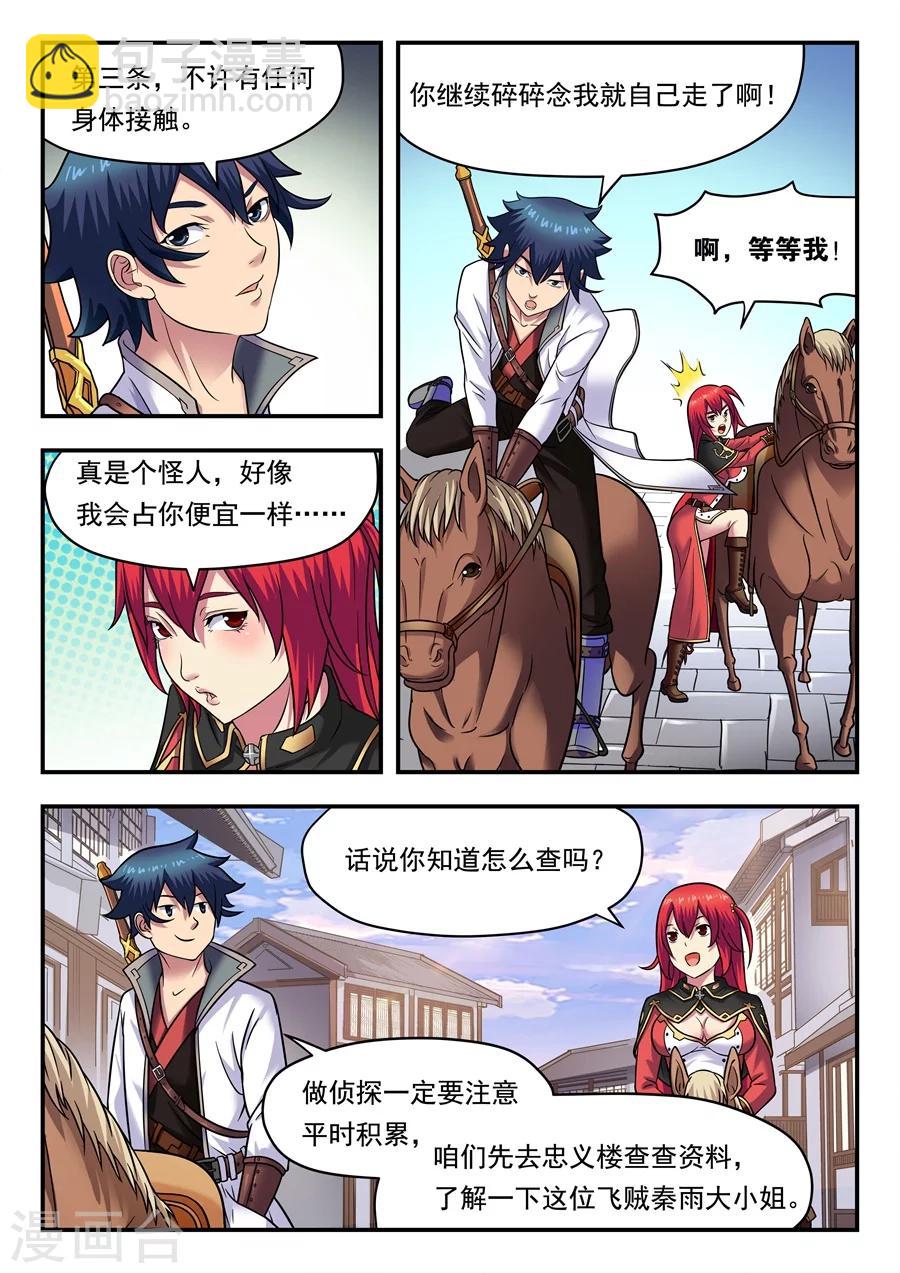 第13话 最佳拍档1-第14话