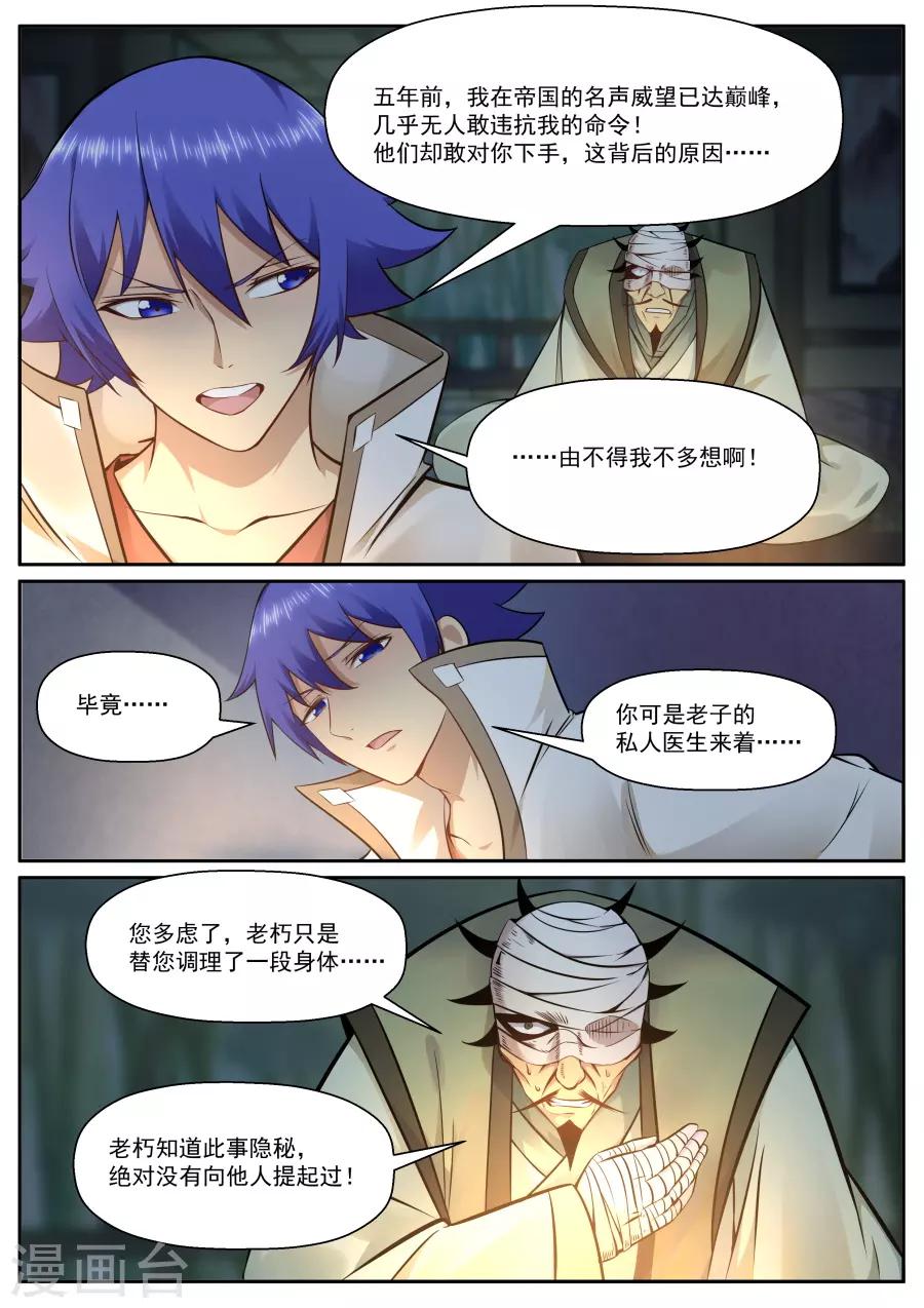 第128话 我只愿她此生平安喜乐-第134话