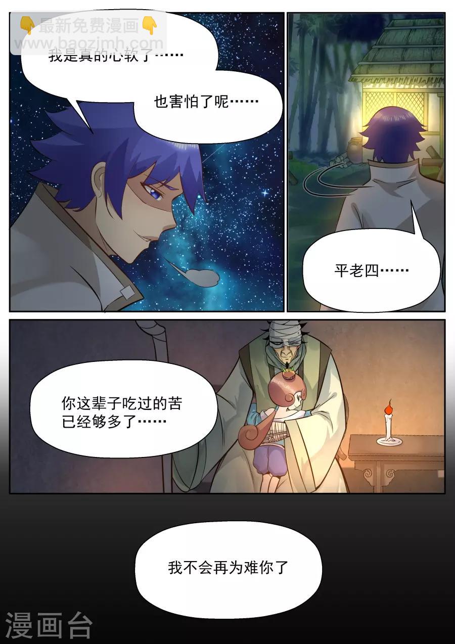 第128话 我只愿她此生平安喜乐-第134话