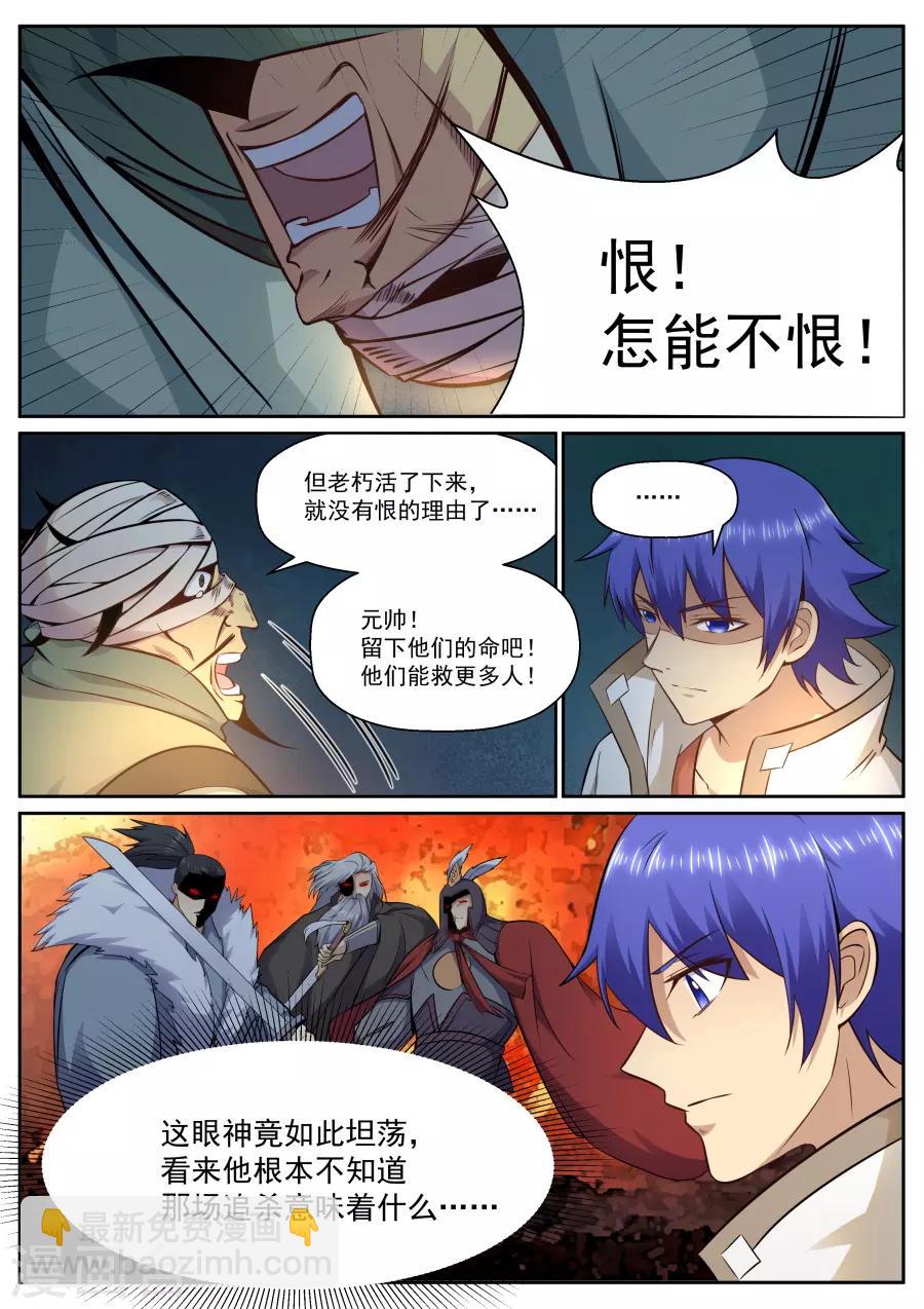 第128话 我只愿她此生平安喜乐-第134话