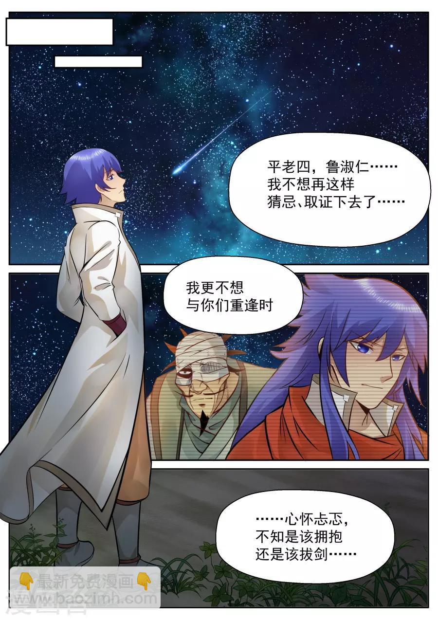 第128话 我只愿她此生平安喜乐-第134话