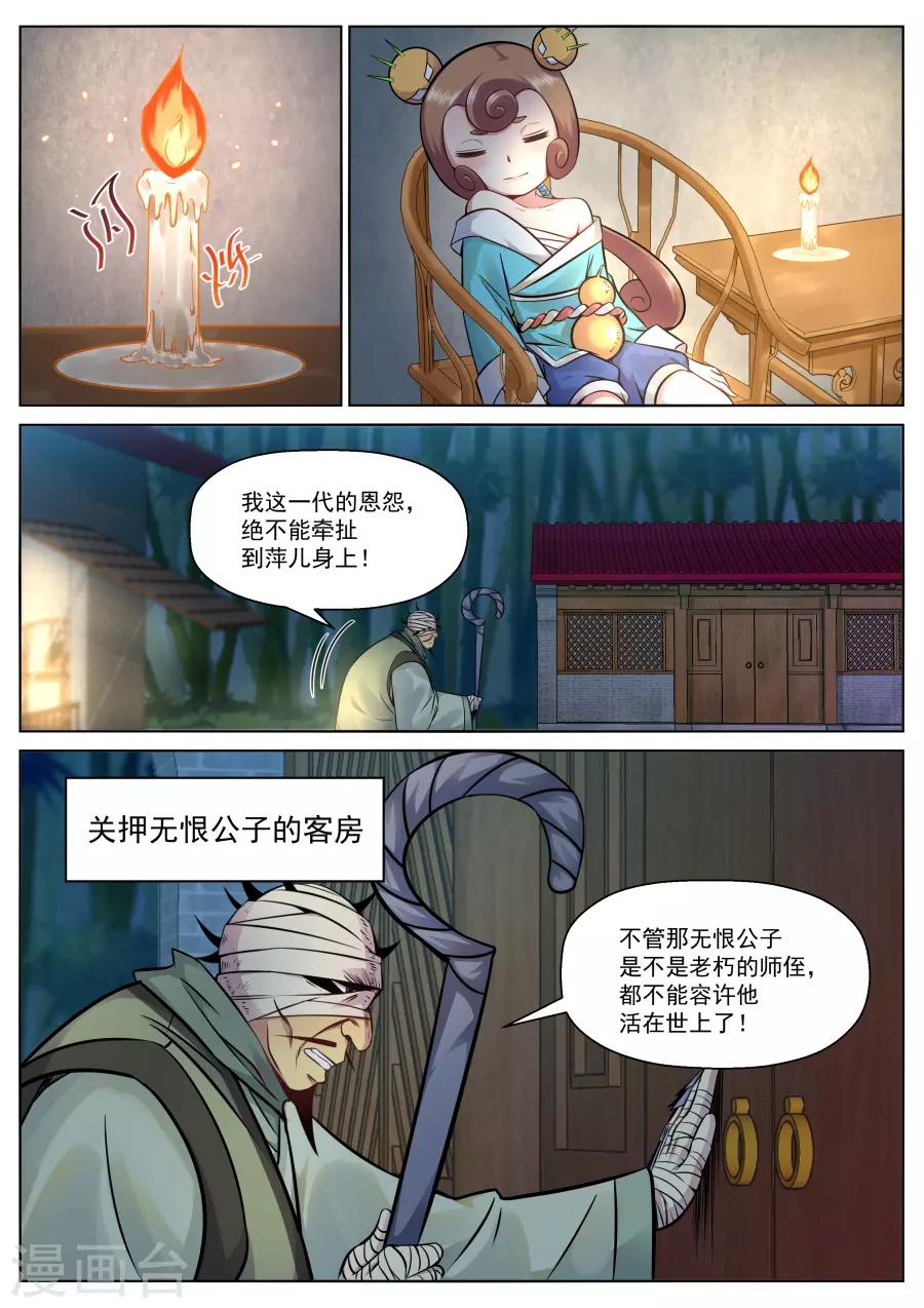 第130话 猎杀愉快？-第136话