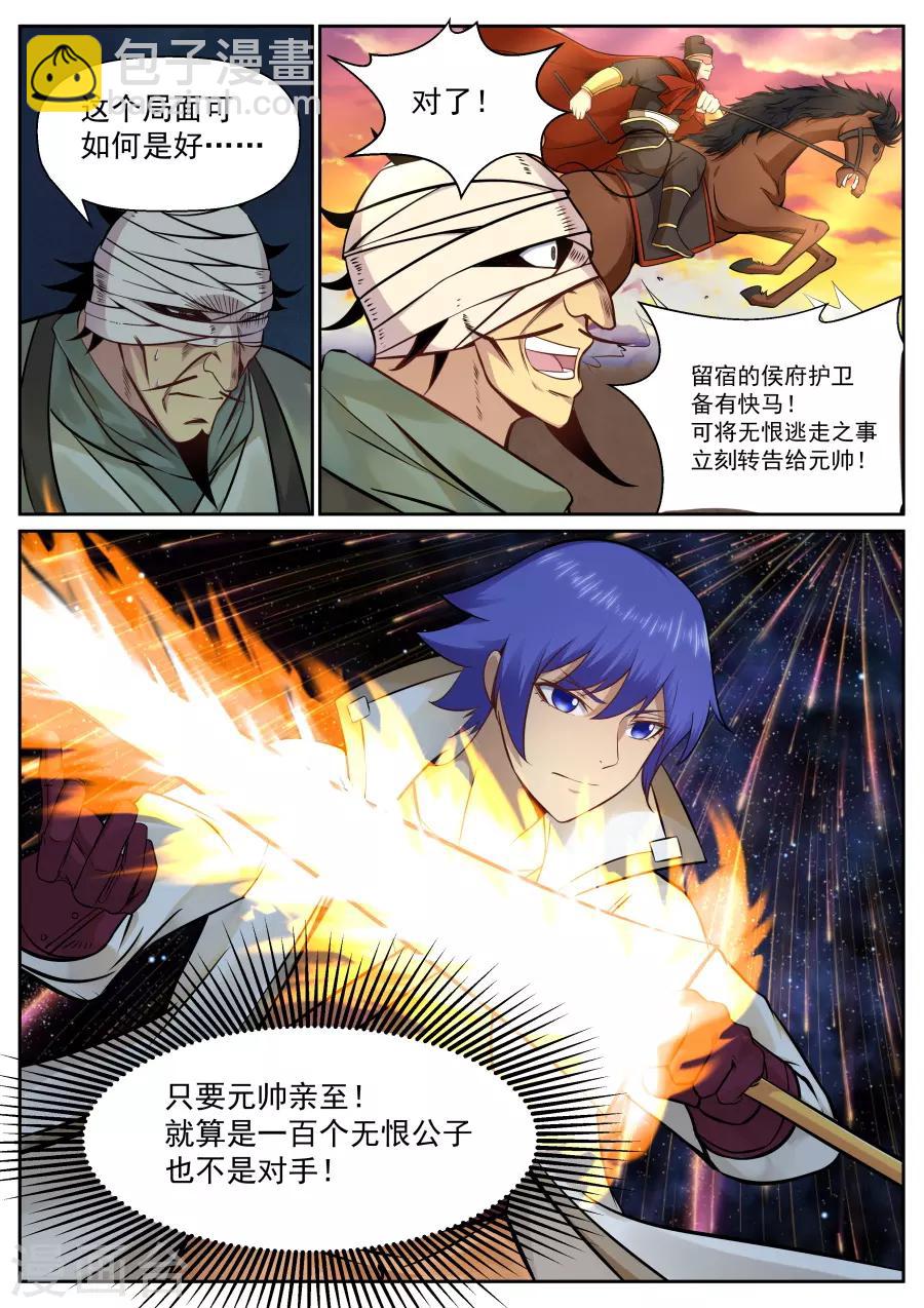 第130话 猎杀愉快？-第136话