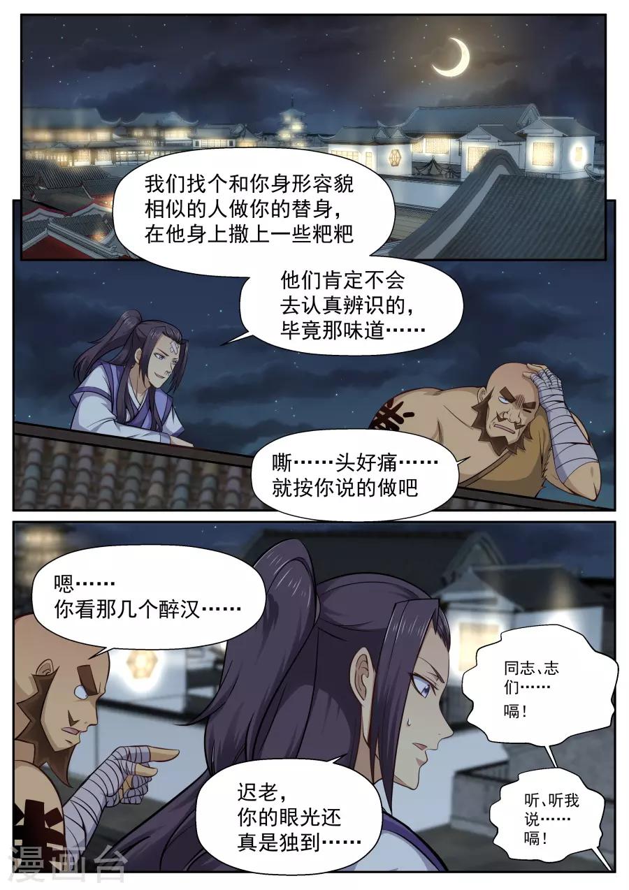 我的大宝剑 - 第132话 完美替身 - 1