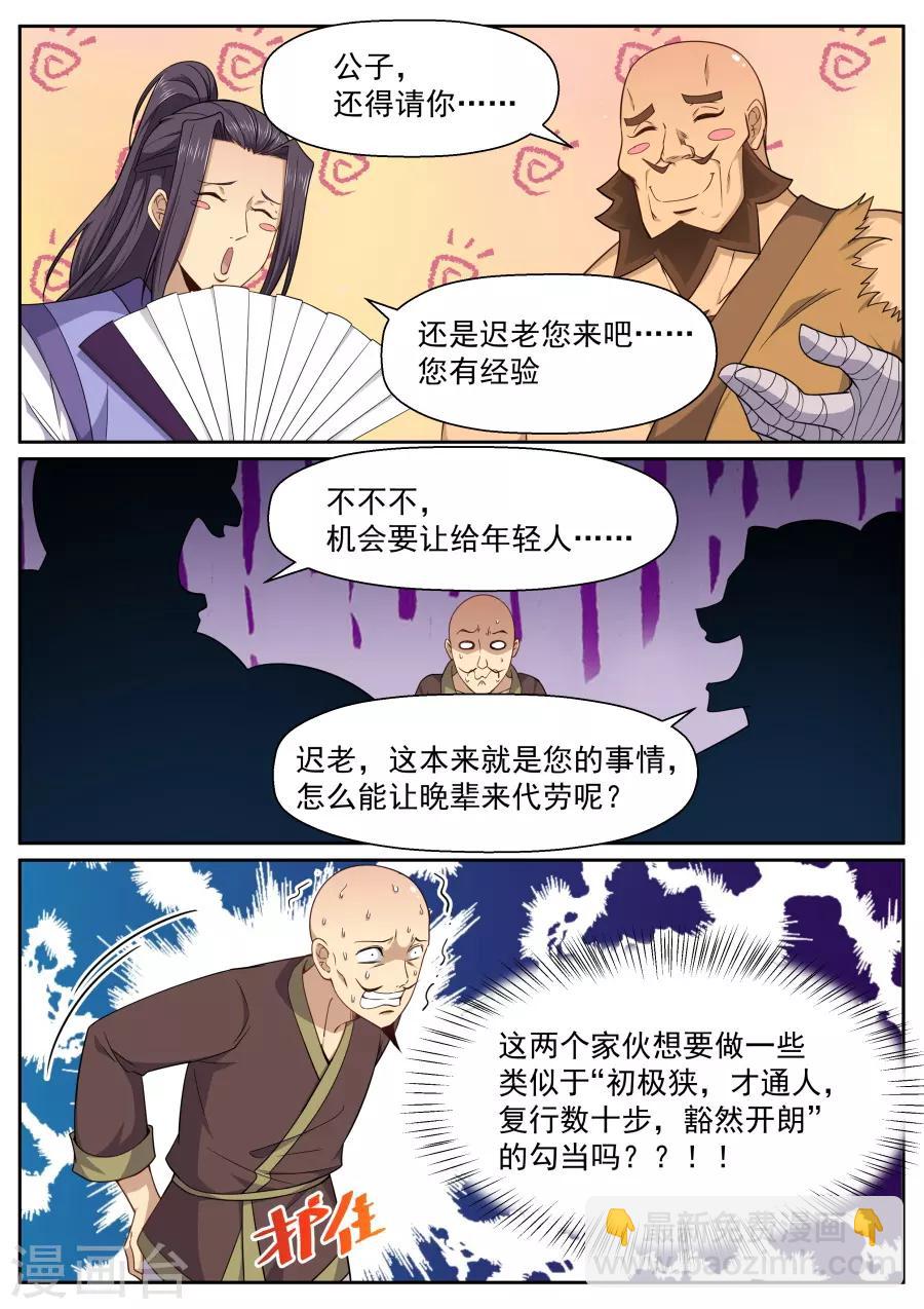 我的大宝剑 - 第132话 完美替身 - 1