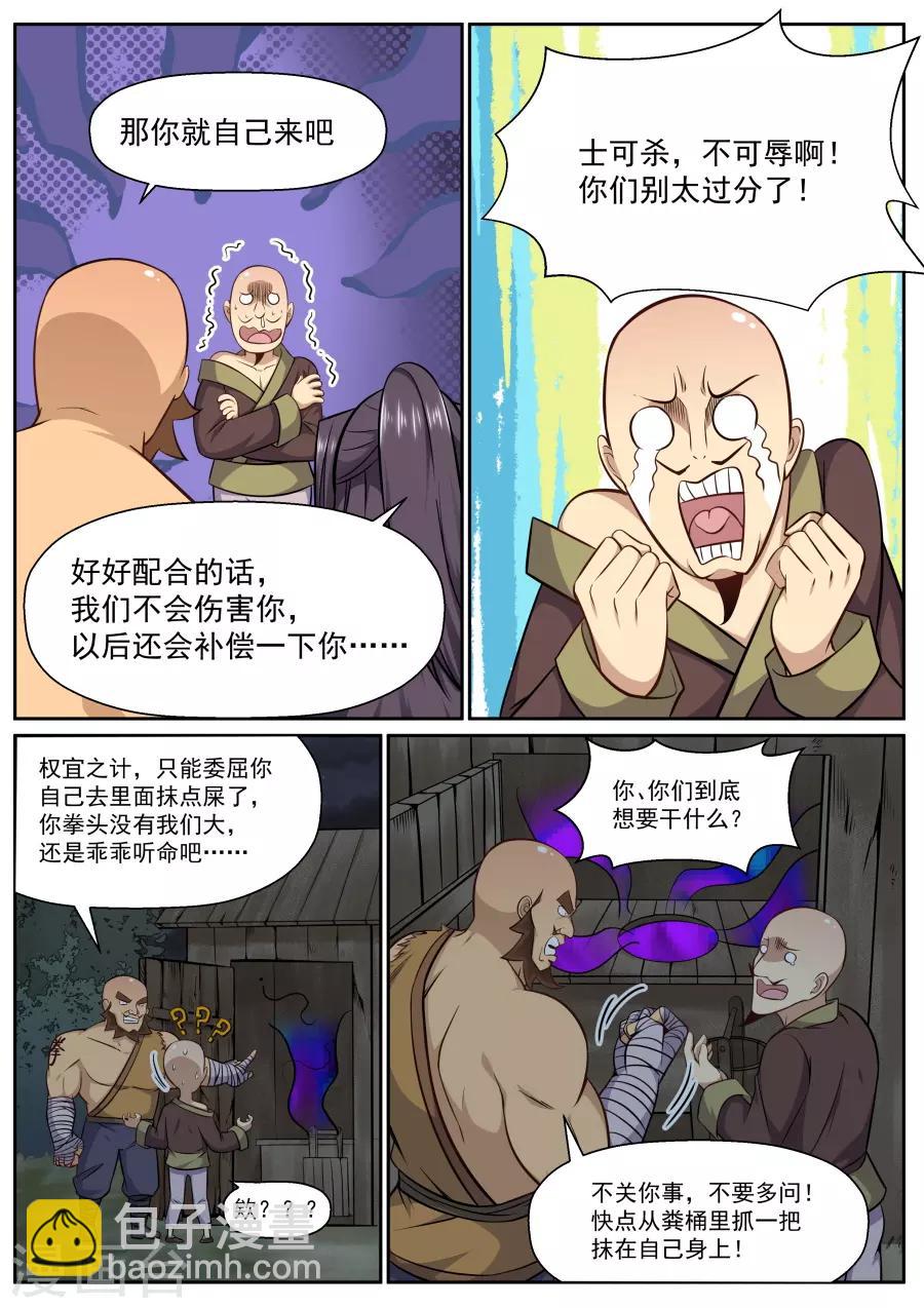 我的大宝剑 - 第132话 完美替身 - 3