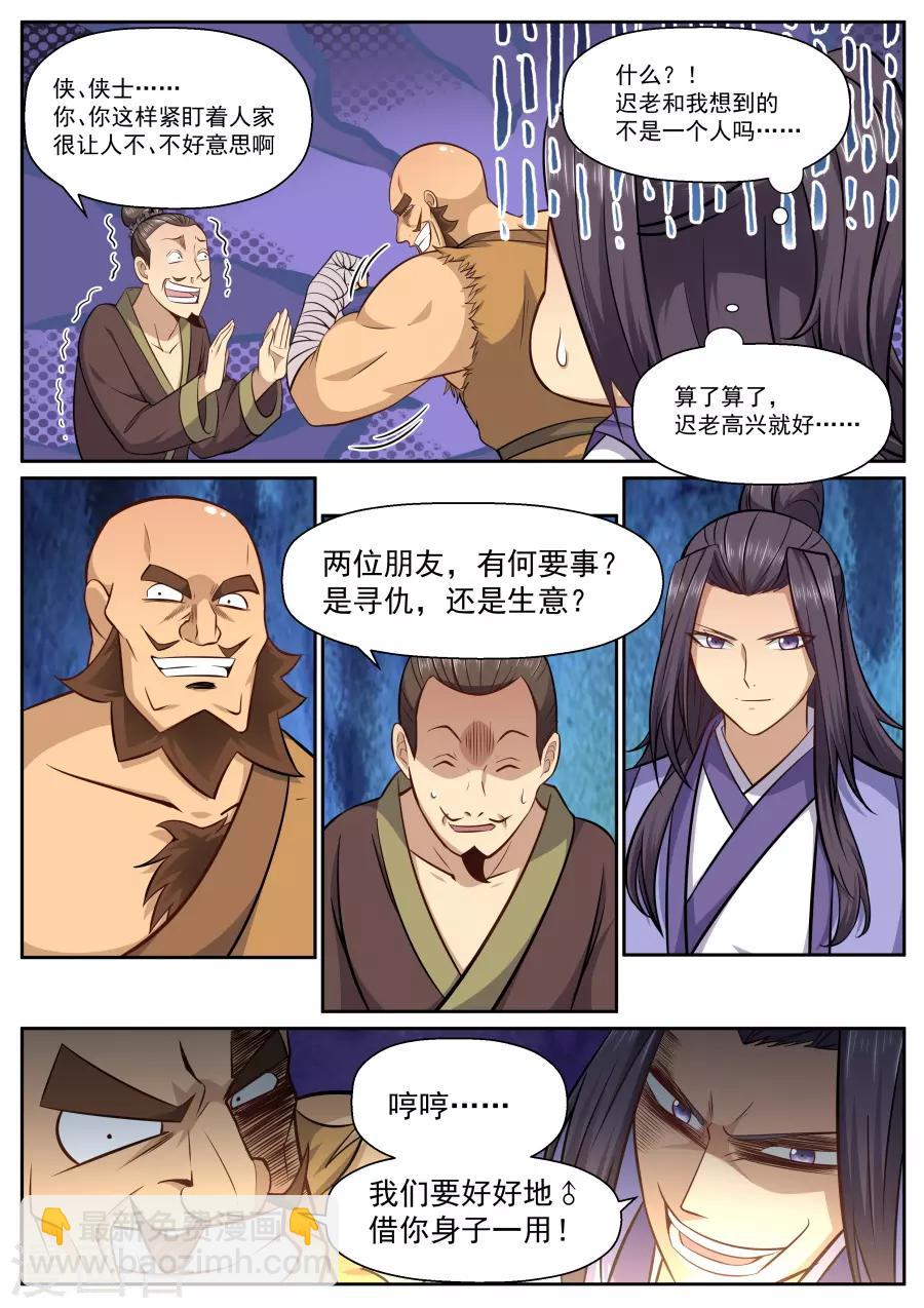 我的大宝剑 - 第132话 完美替身 - 1