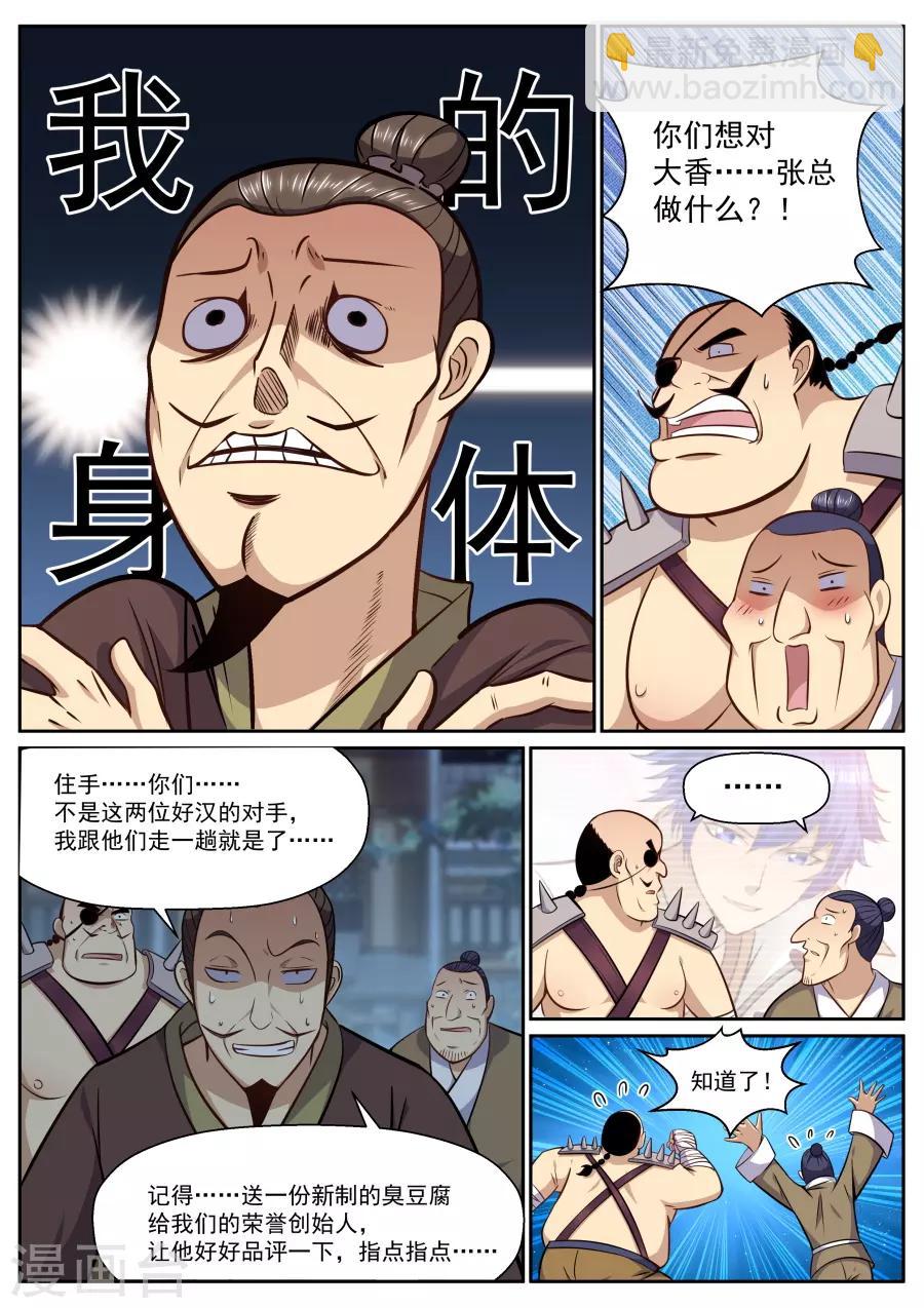 我的大宝剑 - 第132话 完美替身 - 2