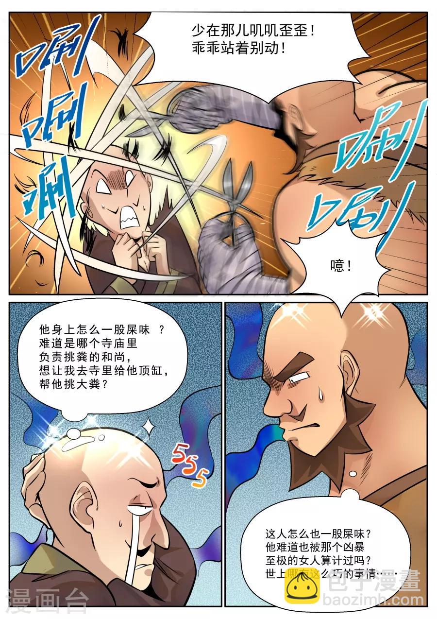 我的大宝剑 - 第132话 完美替身 - 1