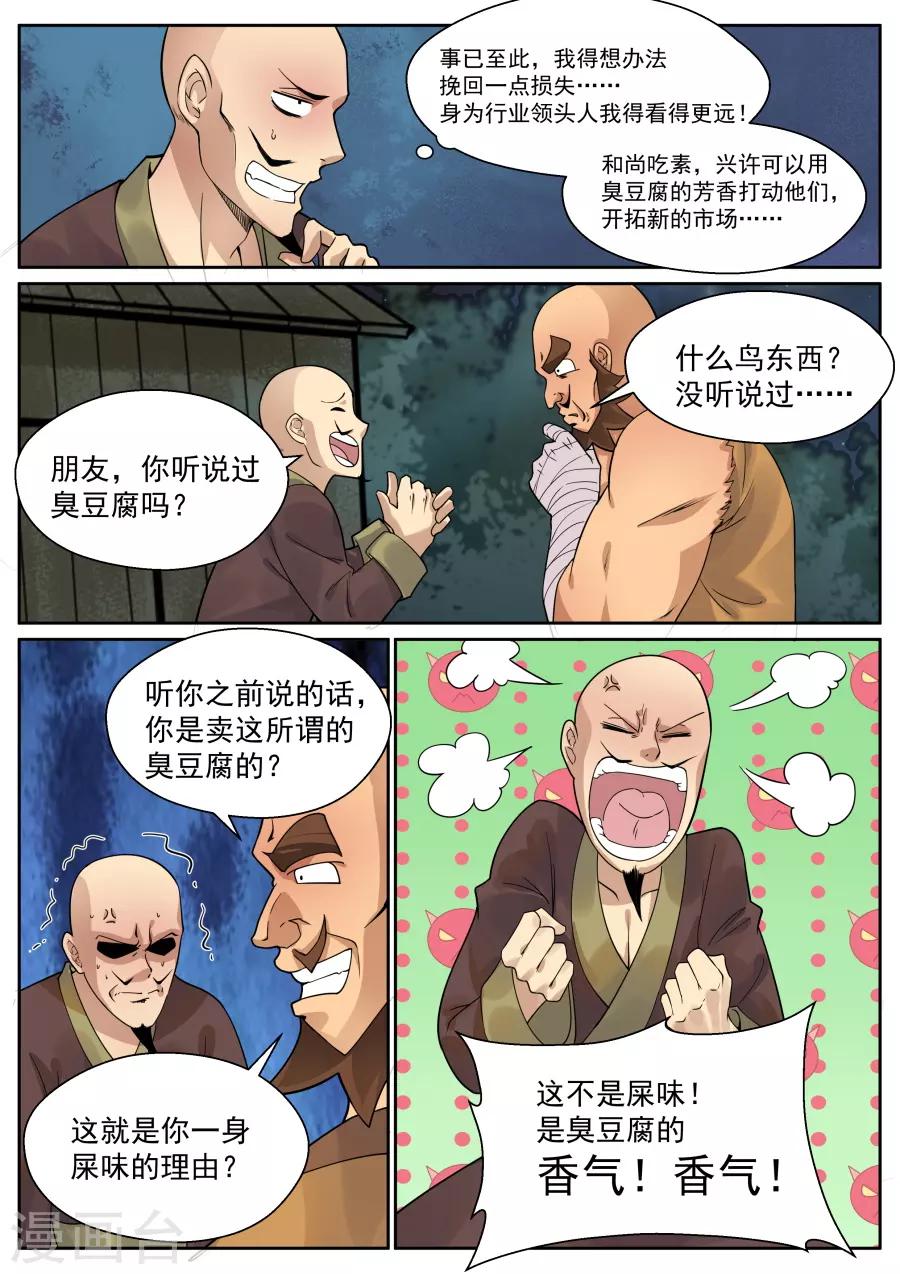 我的大宝剑 - 第132话 完美替身 - 2