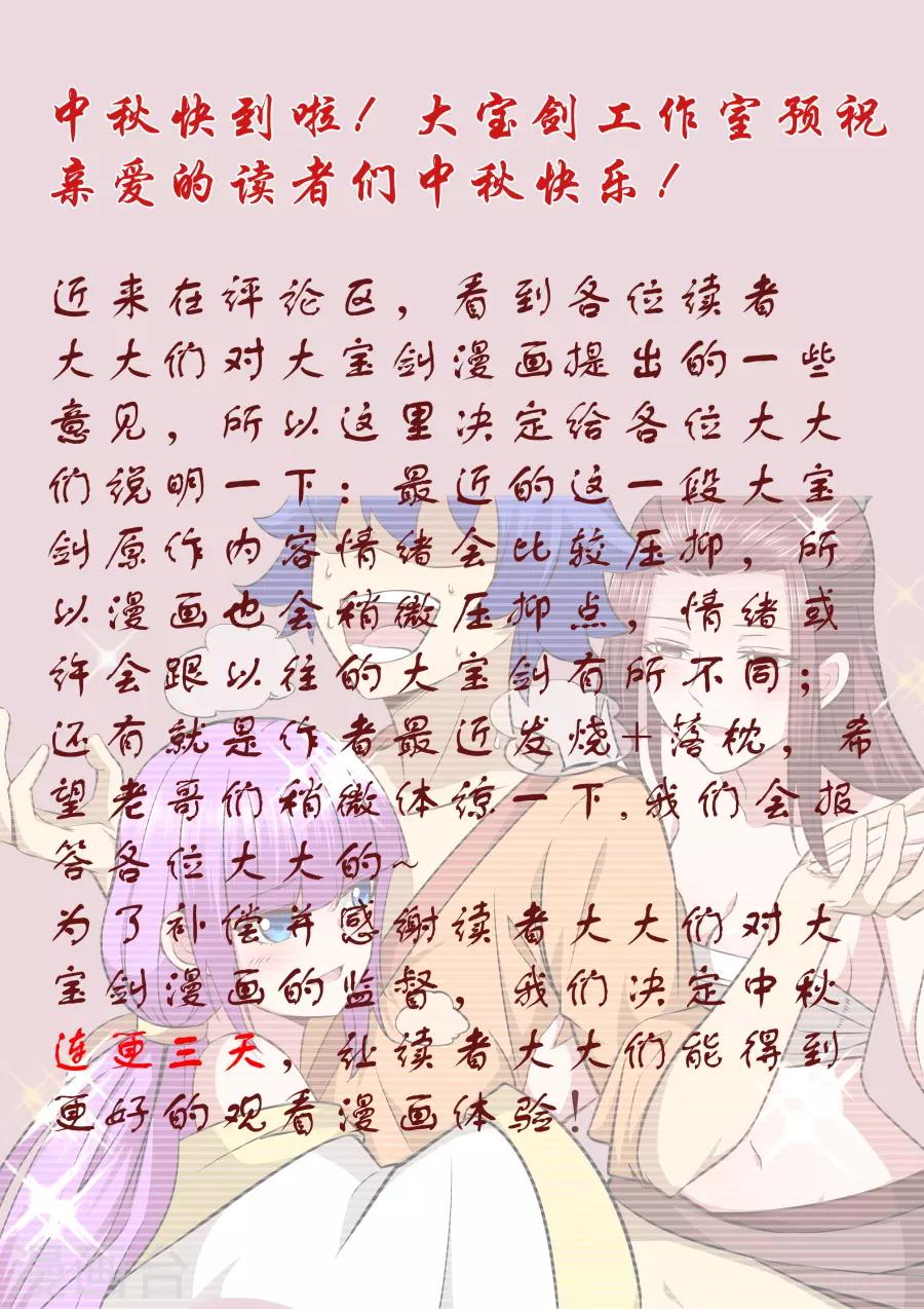 我的大宝剑 - 第134话 大觉寺妖僧 - 1