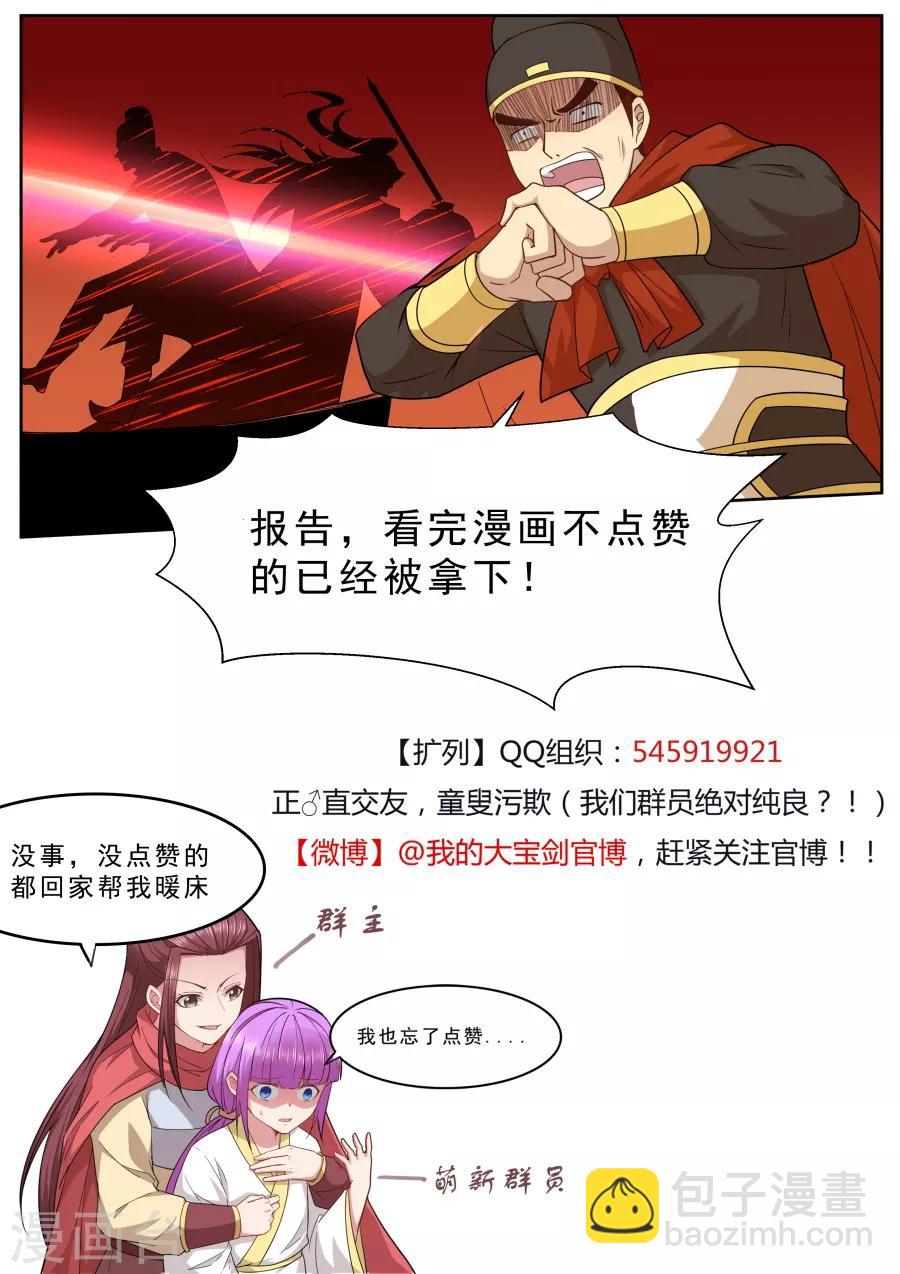 我的大宝剑 - 第134话 大觉寺妖僧 - 2