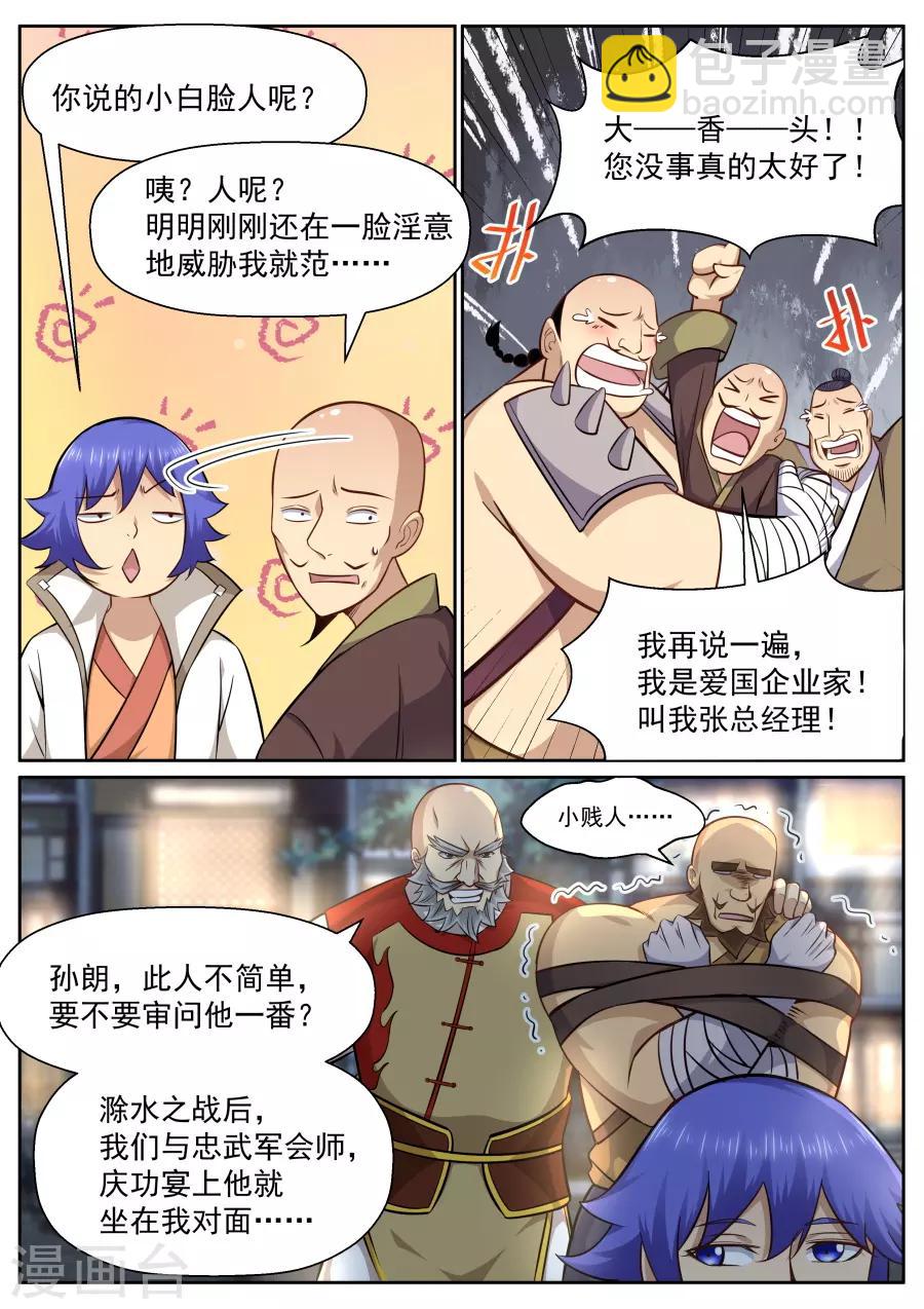 我的大宝剑 - 第134话 大觉寺妖僧 - 3