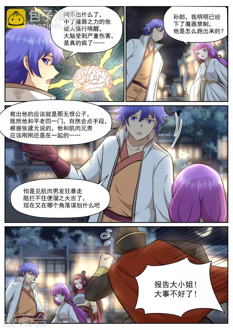 我的大宝剑 - 第134话 大觉寺妖僧 - 1