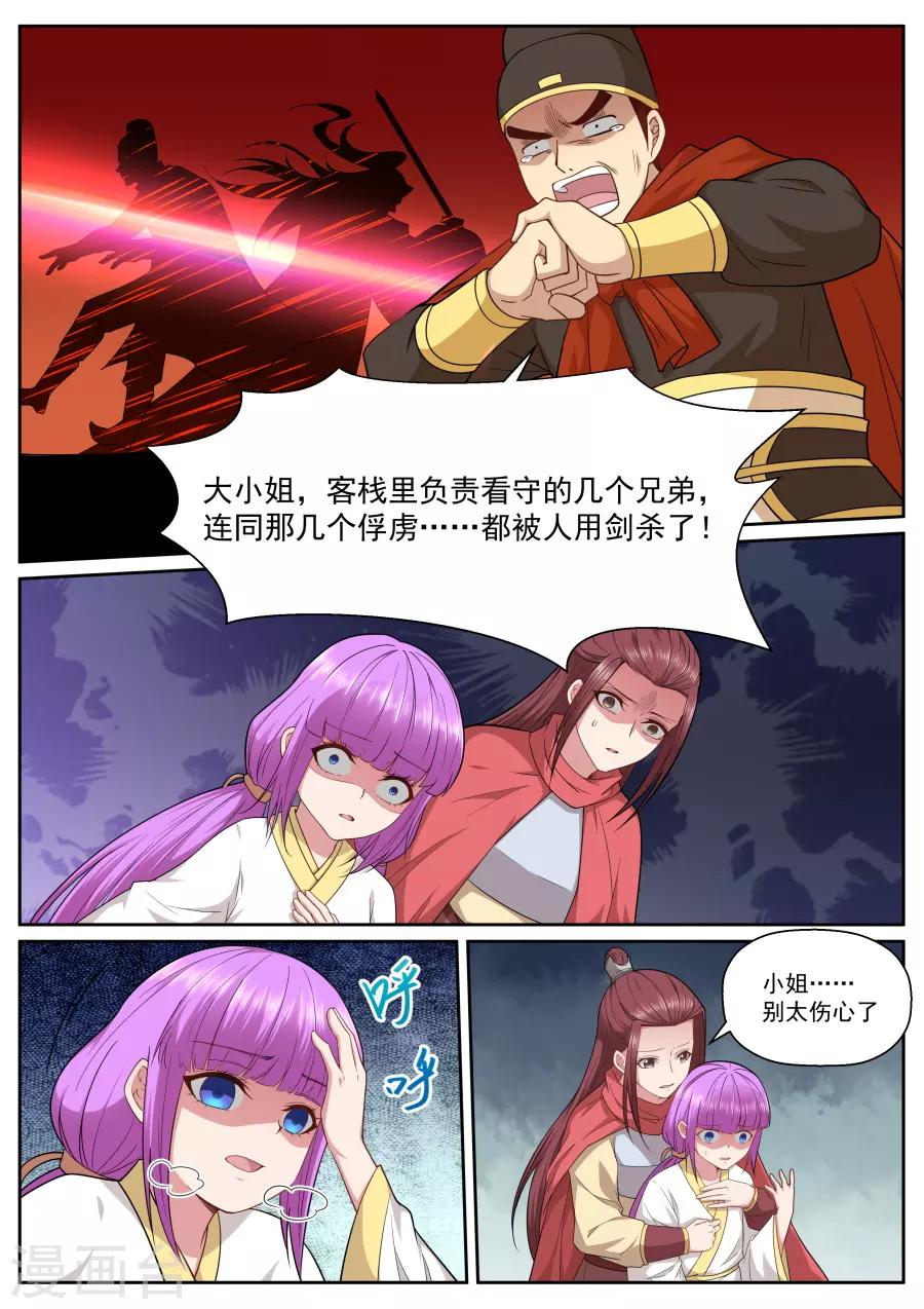 我的大宝剑 - 第134话 大觉寺妖僧 - 2