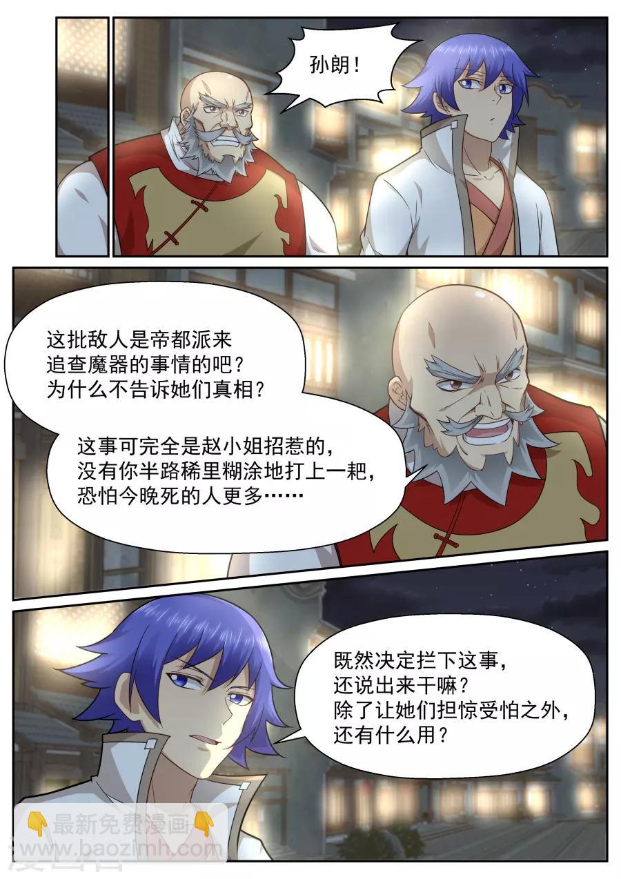 我的大宝剑 - 第134话 大觉寺妖僧 - 1