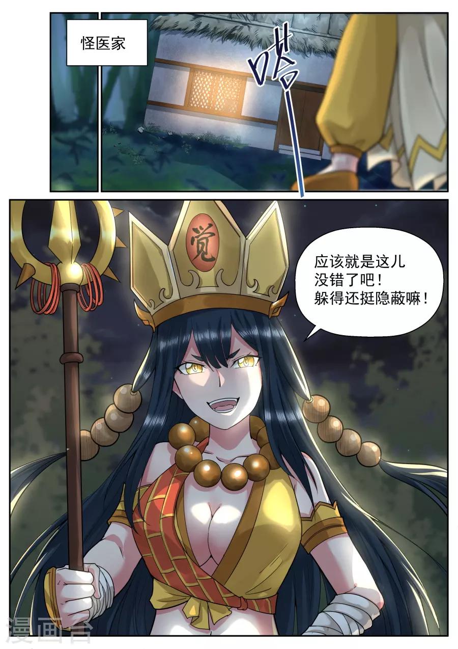 我的大宝剑 - 第134话 大觉寺妖僧 - 3