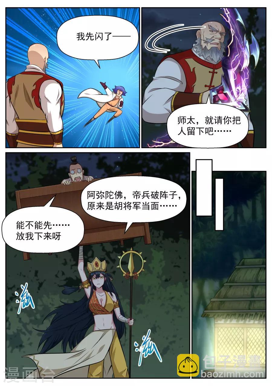 我的大宝剑 - 第136话 大事不妙 - 2