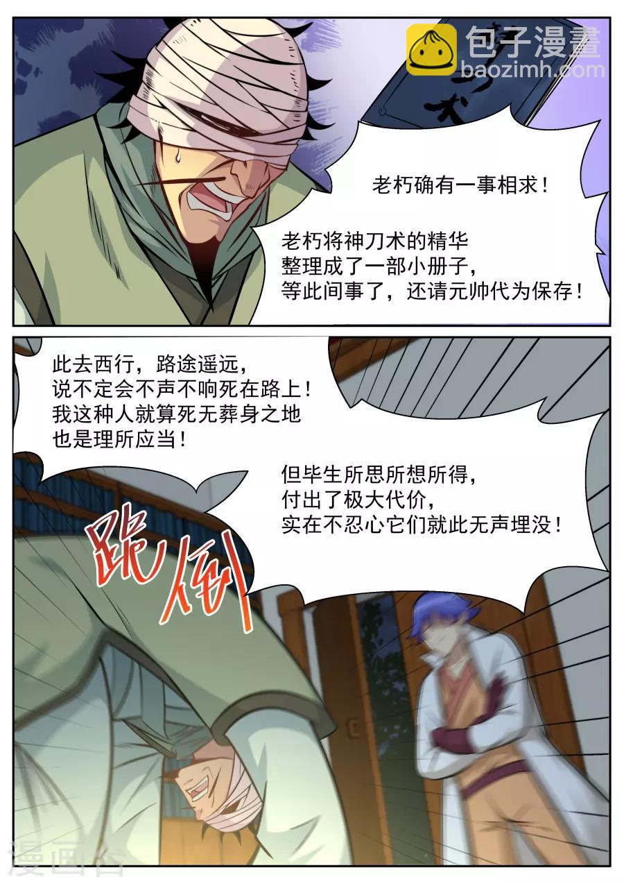 我的大寶劍 - 第136話 大事不妙 - 1