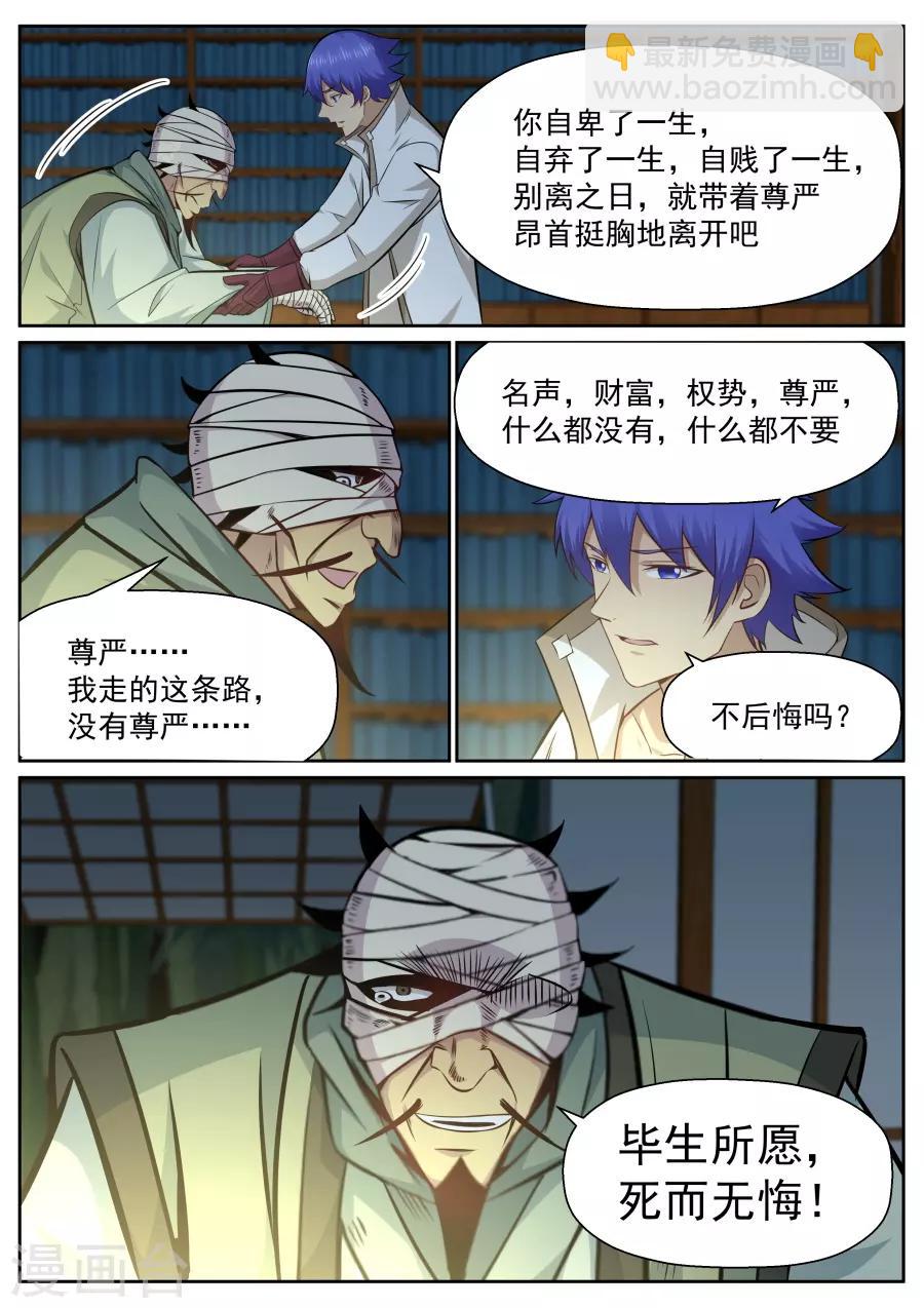 我的大宝剑 - 第136话 大事不妙 - 2