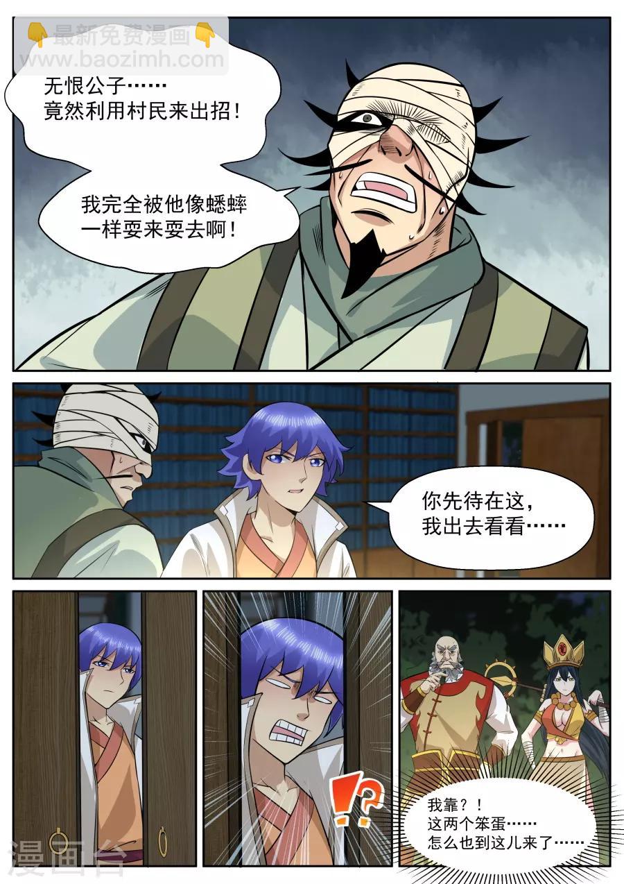 我的大宝剑 - 第136话 大事不妙 - 2