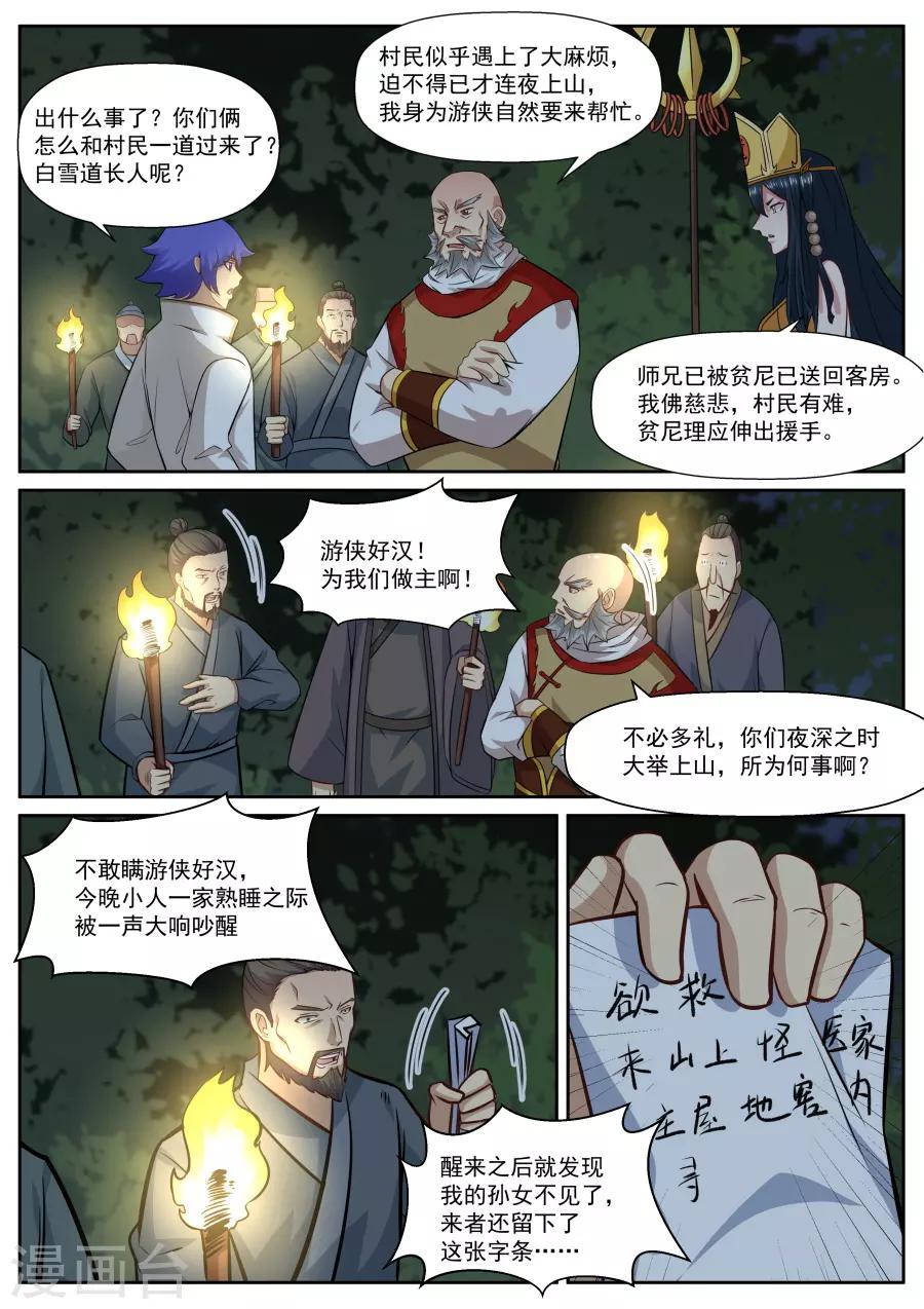 我的大寶劍 - 第136話 大事不妙 - 1