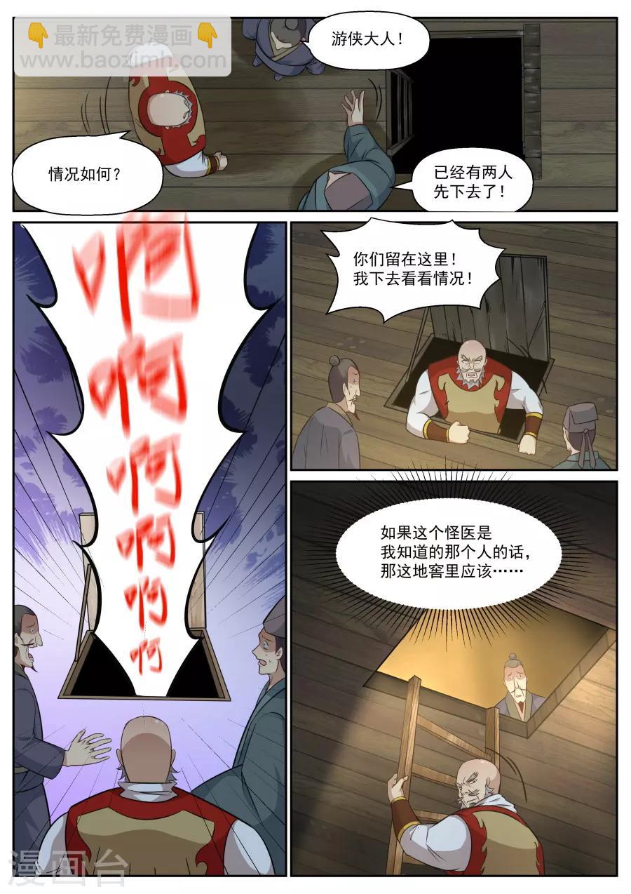 我的大宝剑 - 第138话 都是假的 - 2