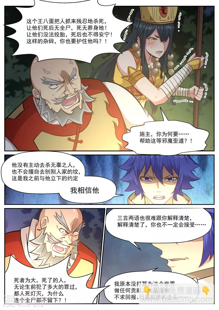 我的大宝剑 - 第138话 都是假的 - 1