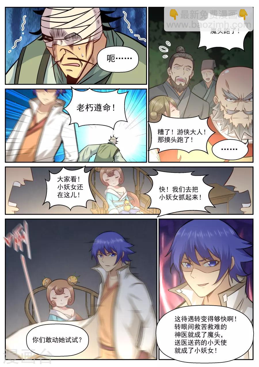 我的大宝剑 - 第138话 都是假的 - 1