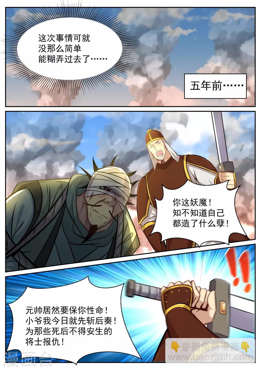 我的大寶劍 - 第140話 大醫精誠 - 1