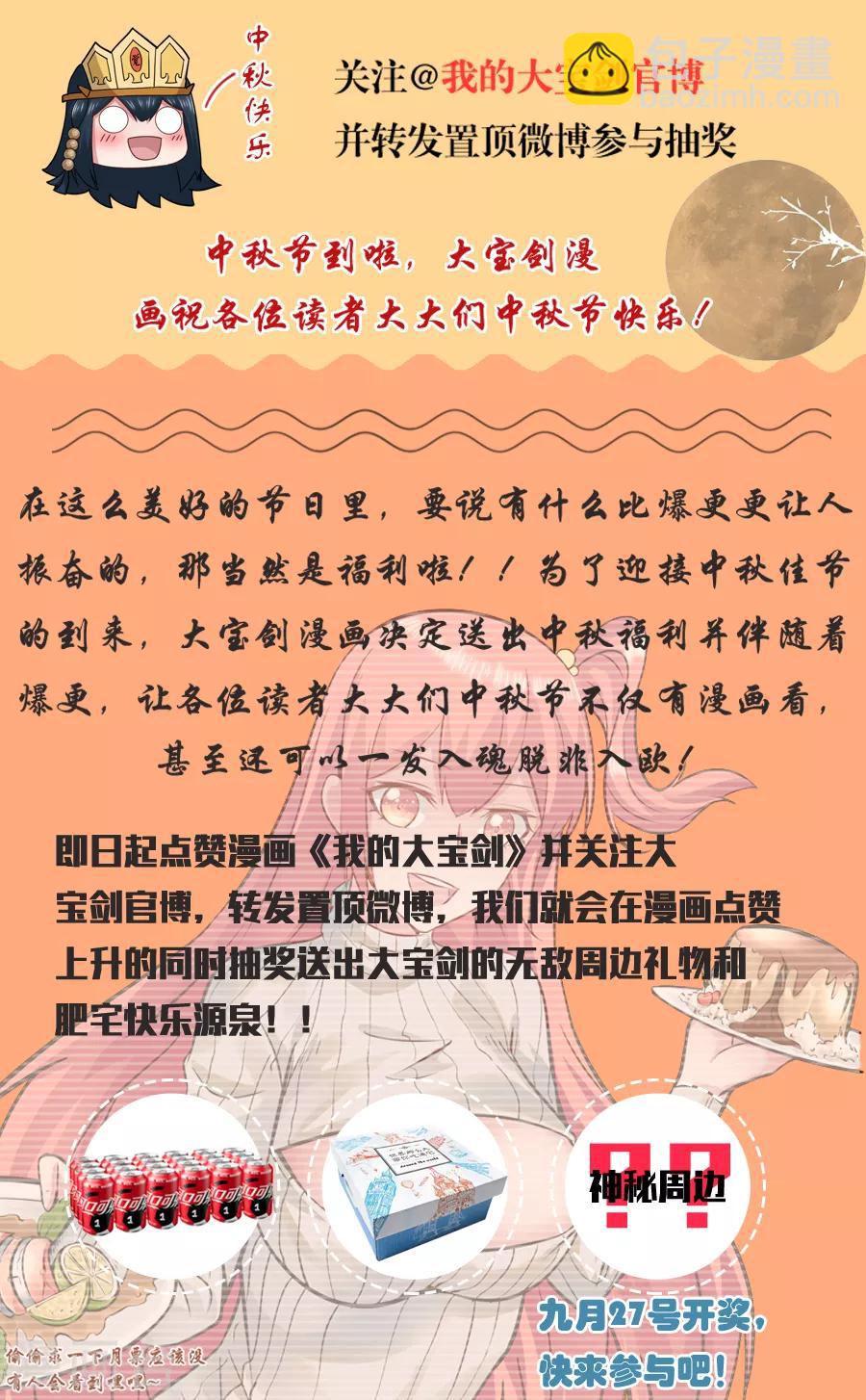 我的大寶劍 - 第140話 大醫精誠 - 3