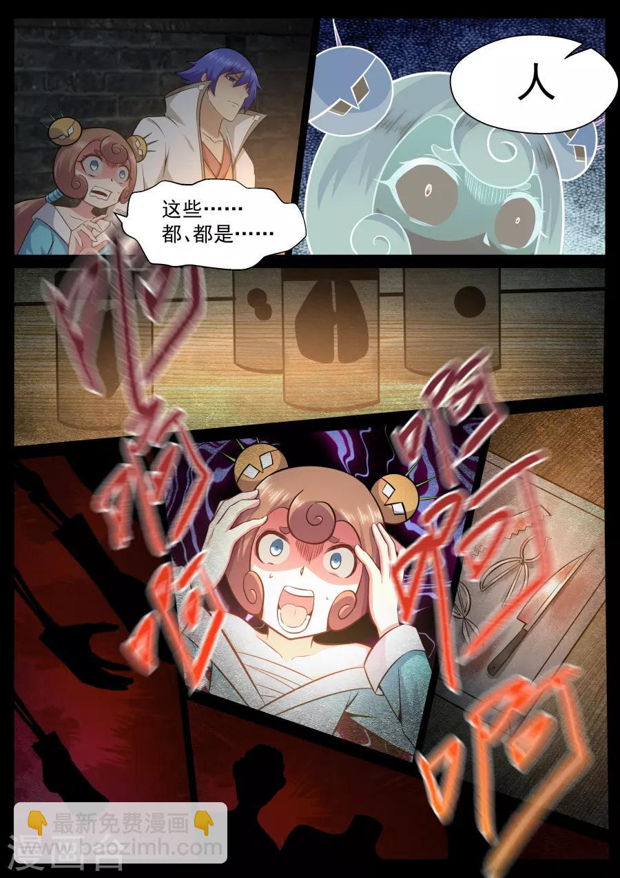 我的大宝剑 - 第140话 大医精诚 - 1