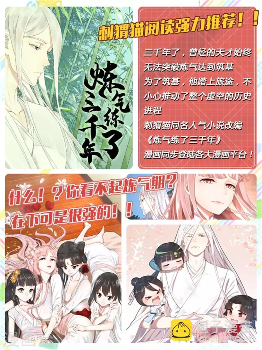 我的大宝剑 - 第144话 加入我们吧！ - 2